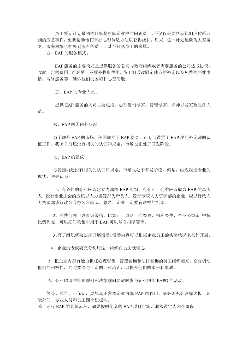 EAP的服务形式及操作程序_第2页