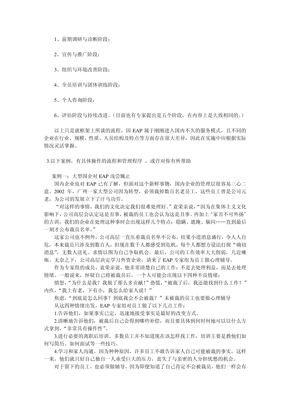 EAP的服务形式及操作程序_第3页