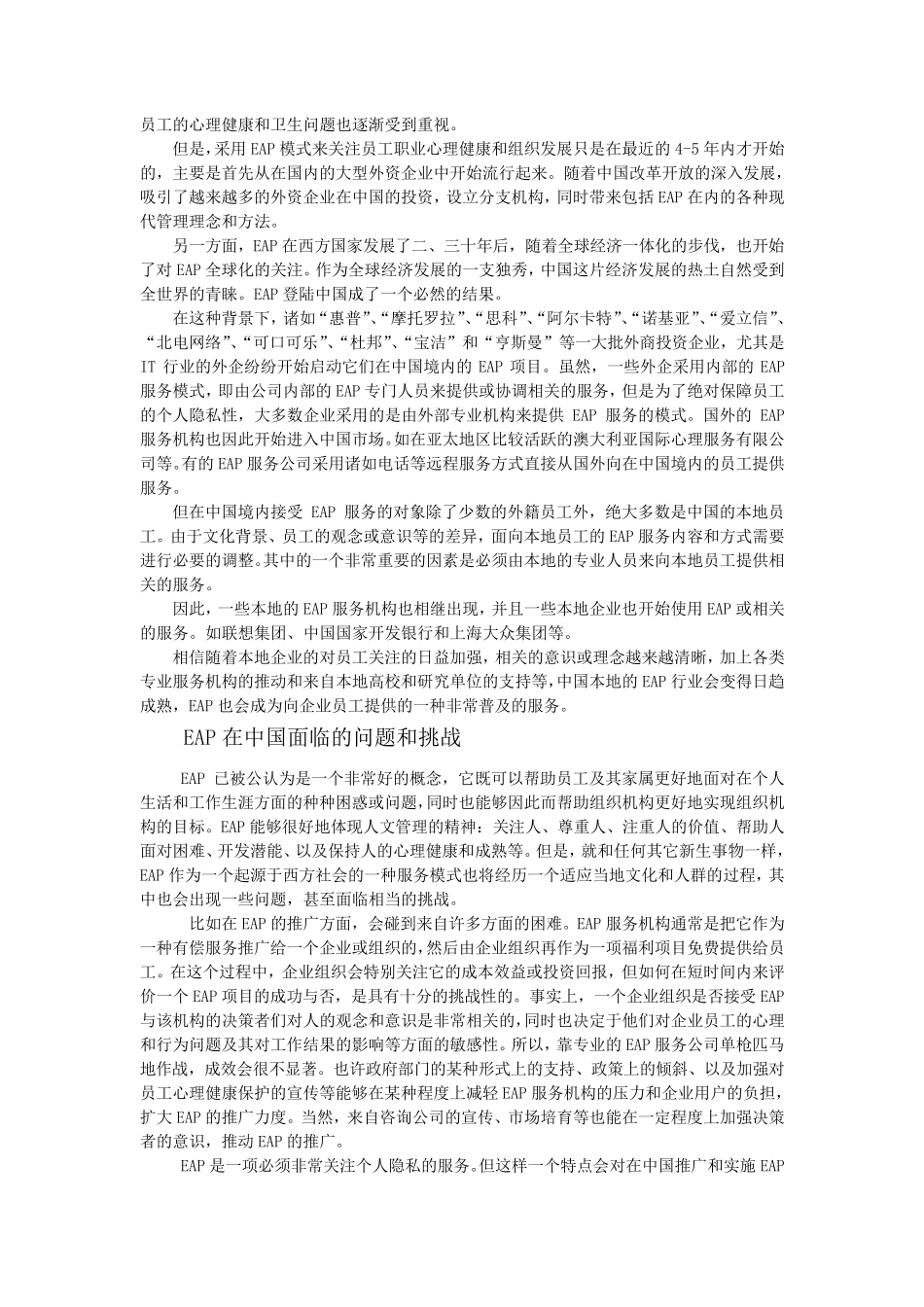 EAP的概念_第2页