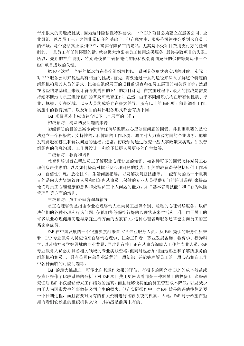 EAP的概念_第3页