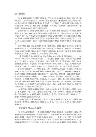 EAP的概念