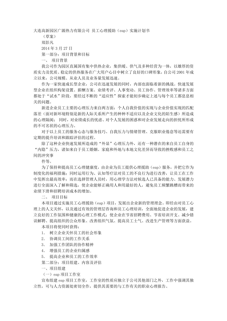 EAP计划书_第1页