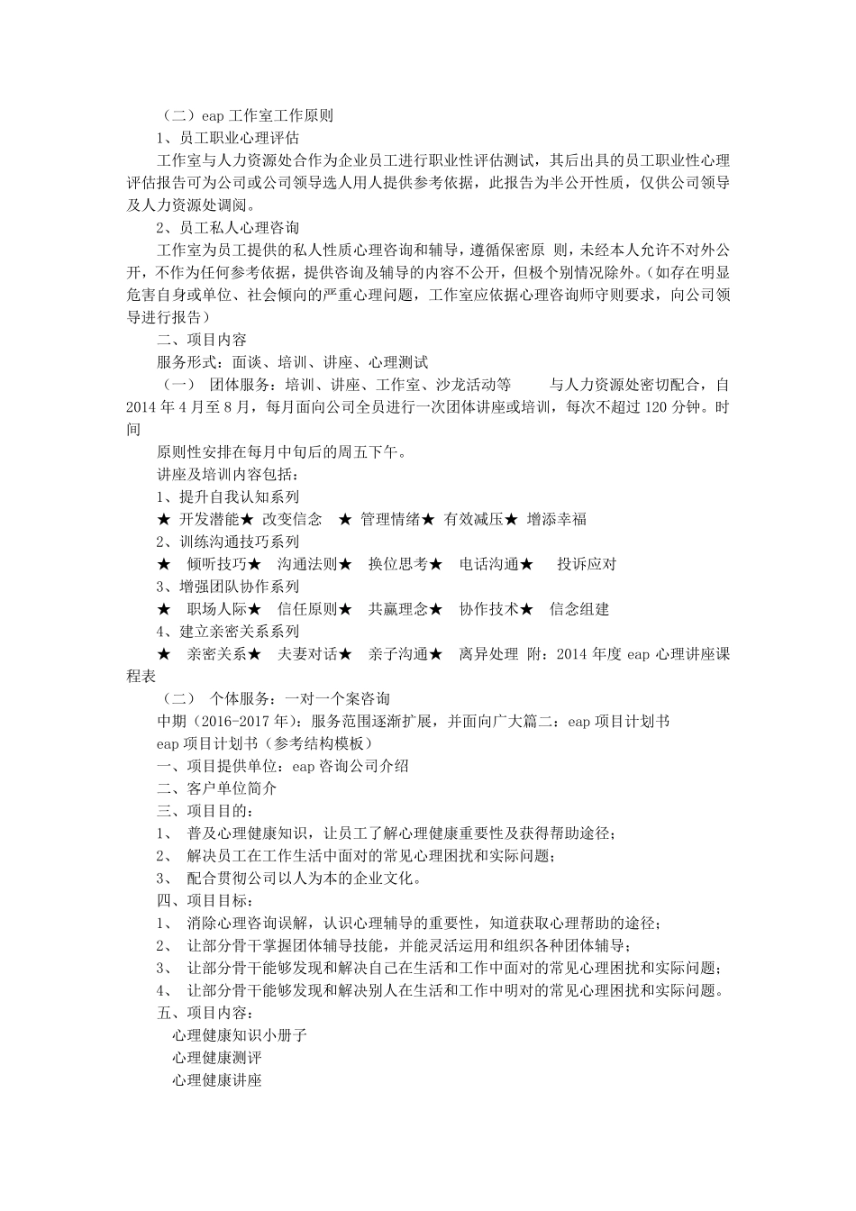 EAP计划书_第2页