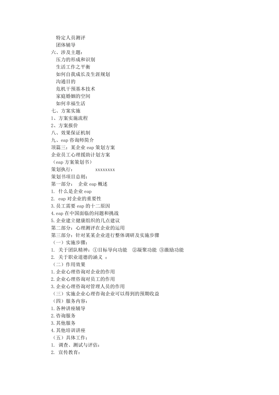 EAP计划书_第3页