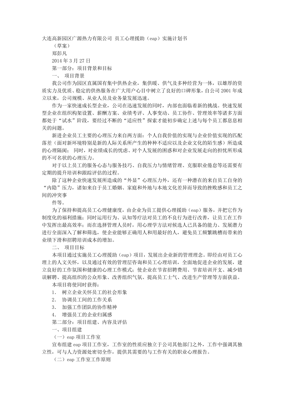 EAP项目实施计划书_第1页