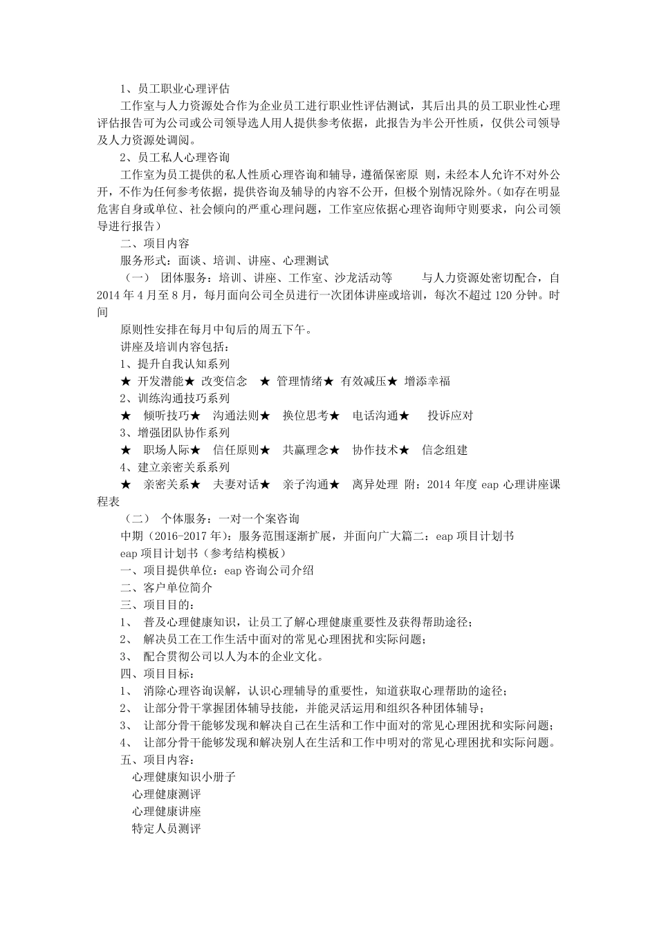 EAP项目实施计划书_第2页