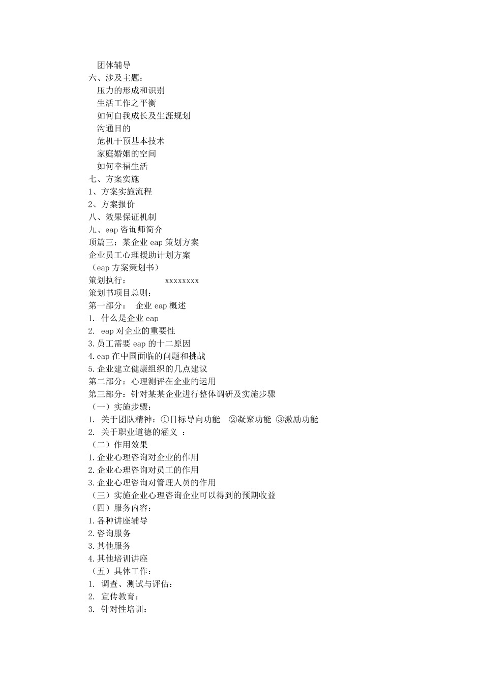 EAP项目实施计划书_第3页