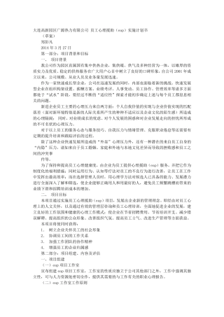 EAP项目实施计划书