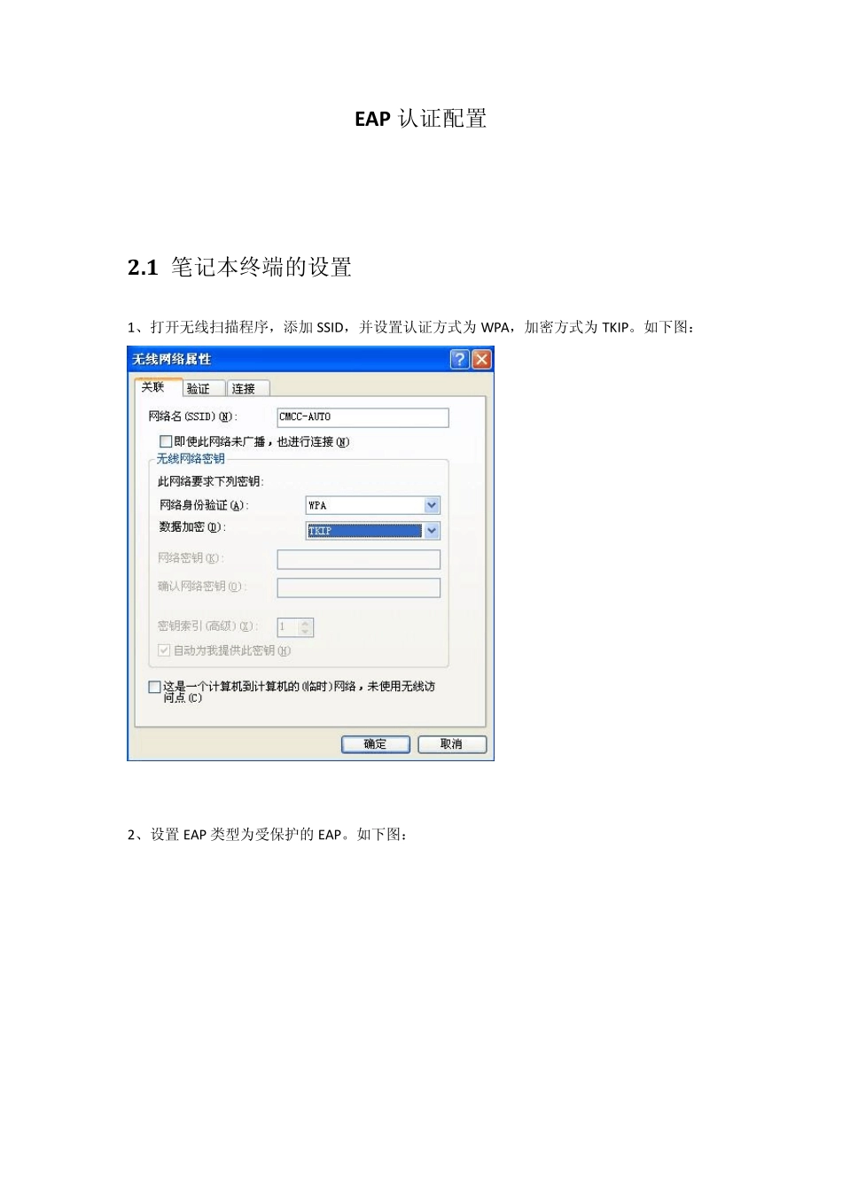 EAP认证各种终端认证配置指南_第1页