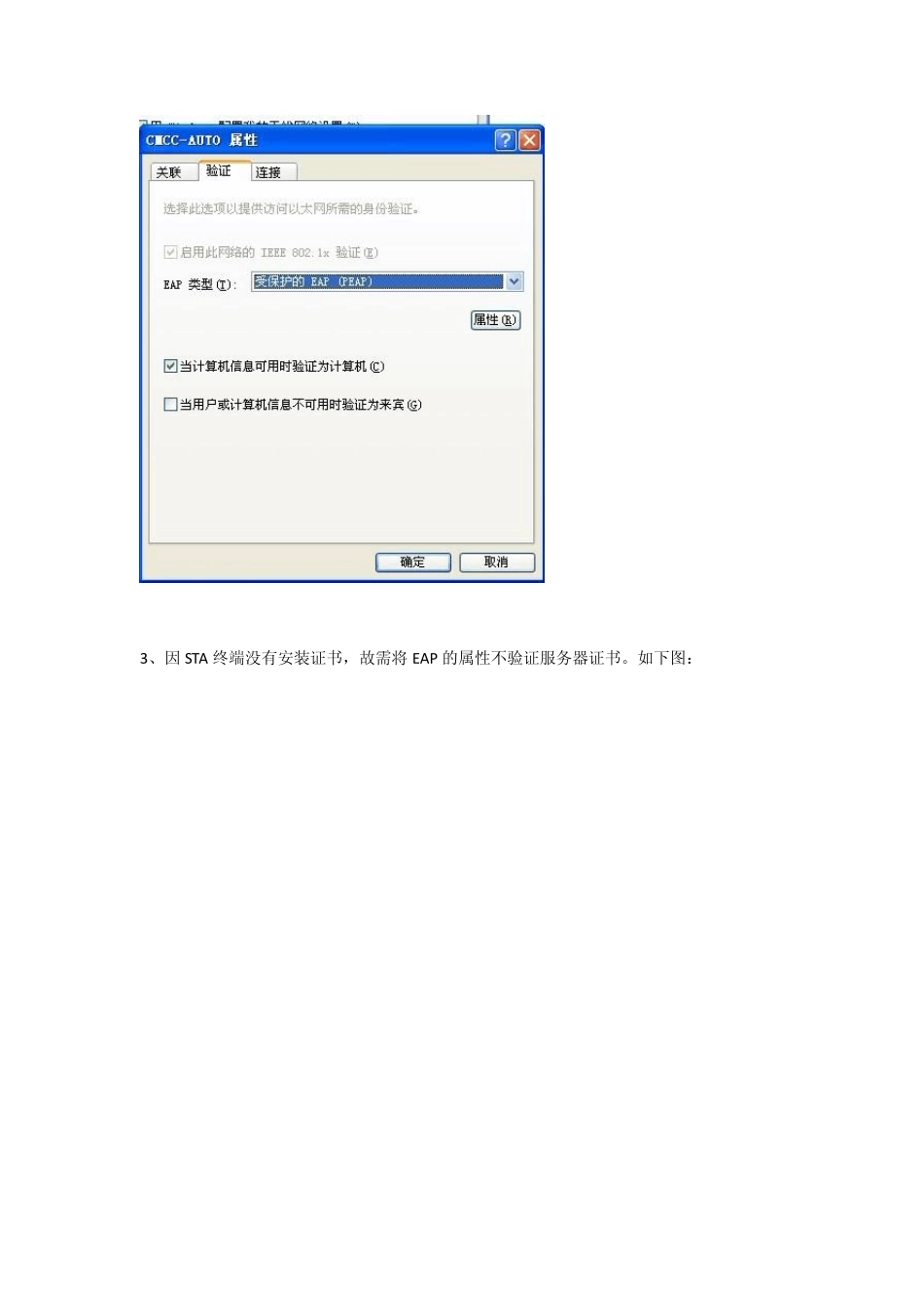 EAP认证各种终端认证配置指南_第2页