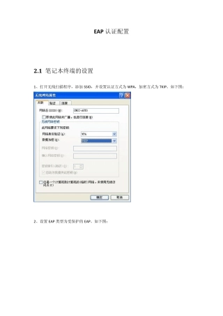 EAP认证各种终端认证配置指南