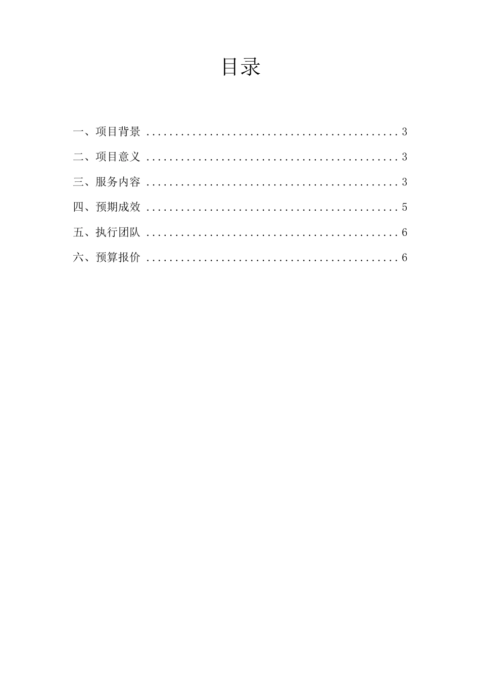 EAP项目方案框架_第2页