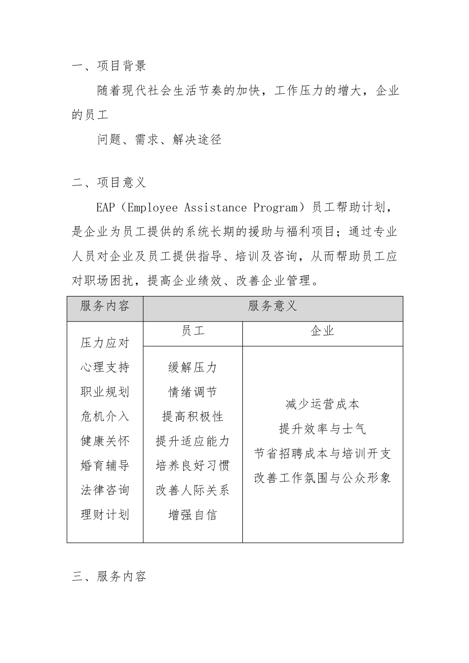 EAP项目方案框架_第3页