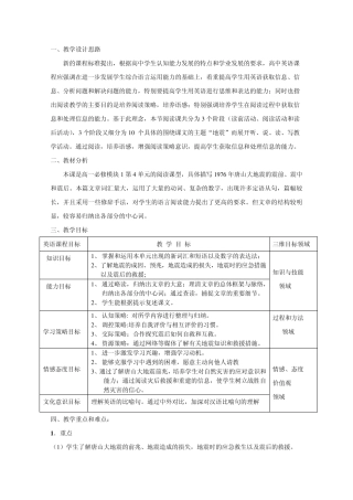 earthquake优秀设计