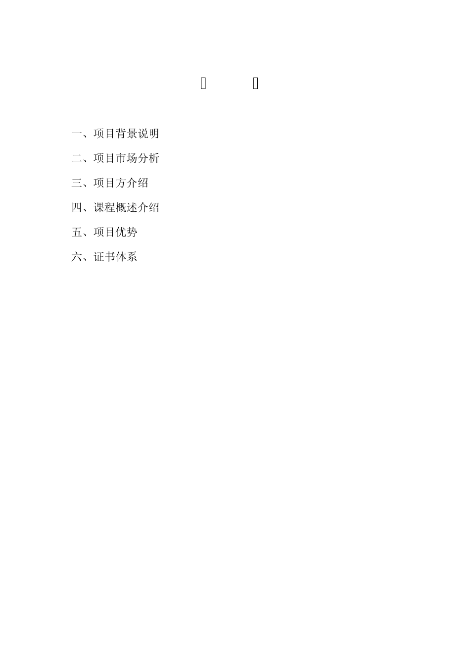 EASA认证考点合作计划(资料)_第2页