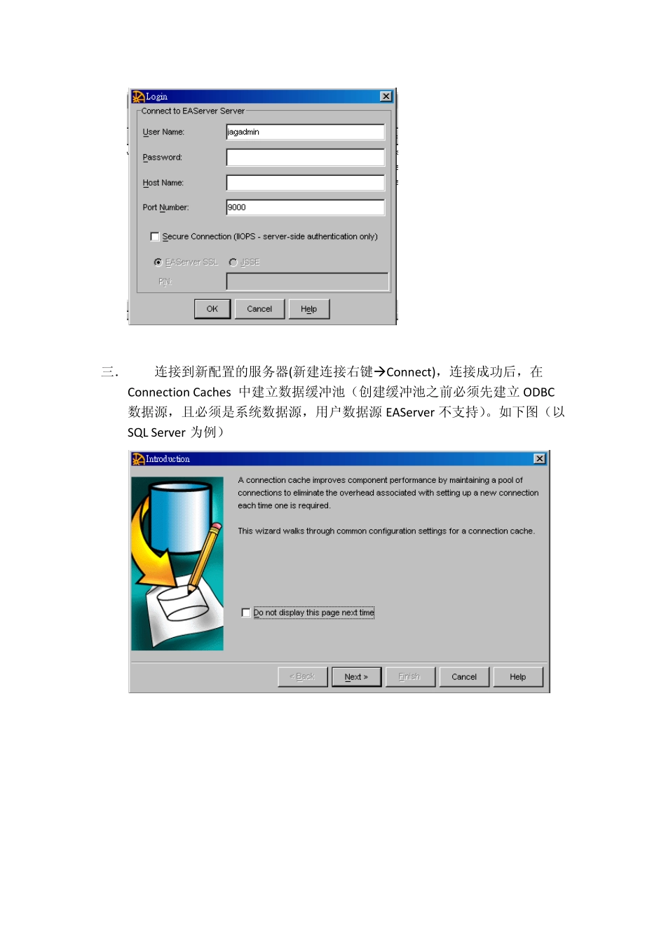 EAServer分布式开发_第2页
