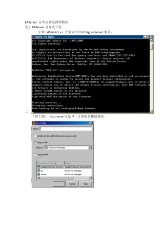 EAServer分布式开发
