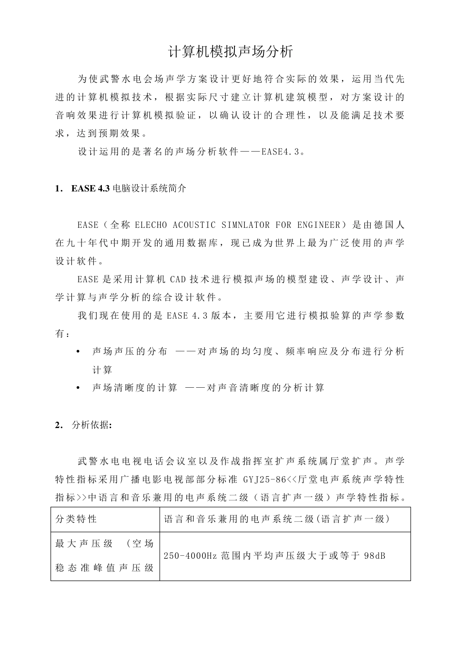 EASE声场分析说明_第2页