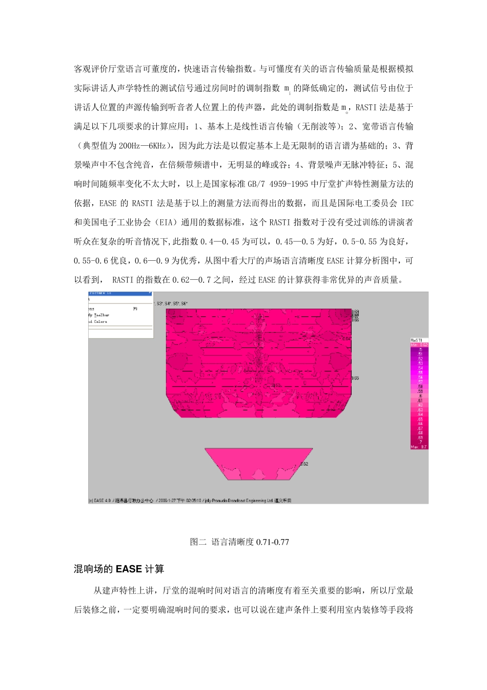 EASE软件声学设计图例分析_第3页
