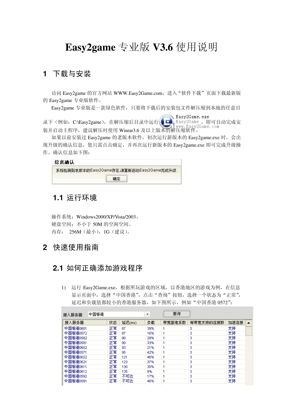 easy2game专业版使用说明_第1页