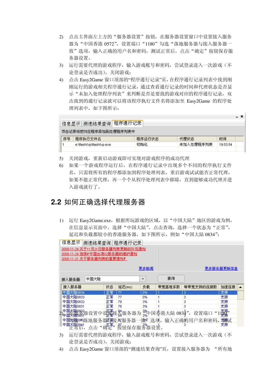 easy2game专业版使用说明_第2页
