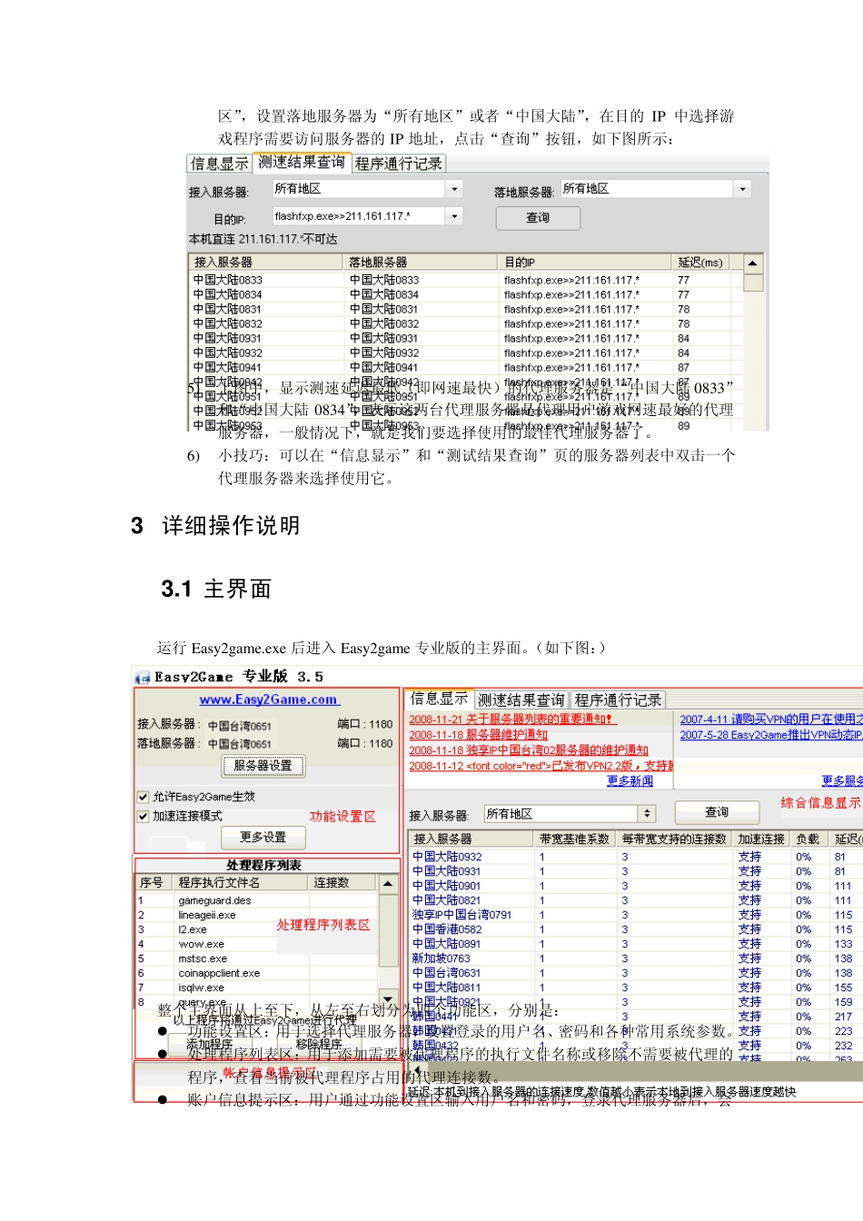 easy2game专业版使用说明_第3页