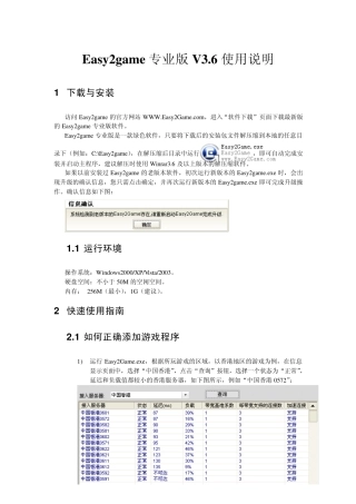 easy2game专业版使用说明