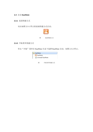 EasiNote说明书