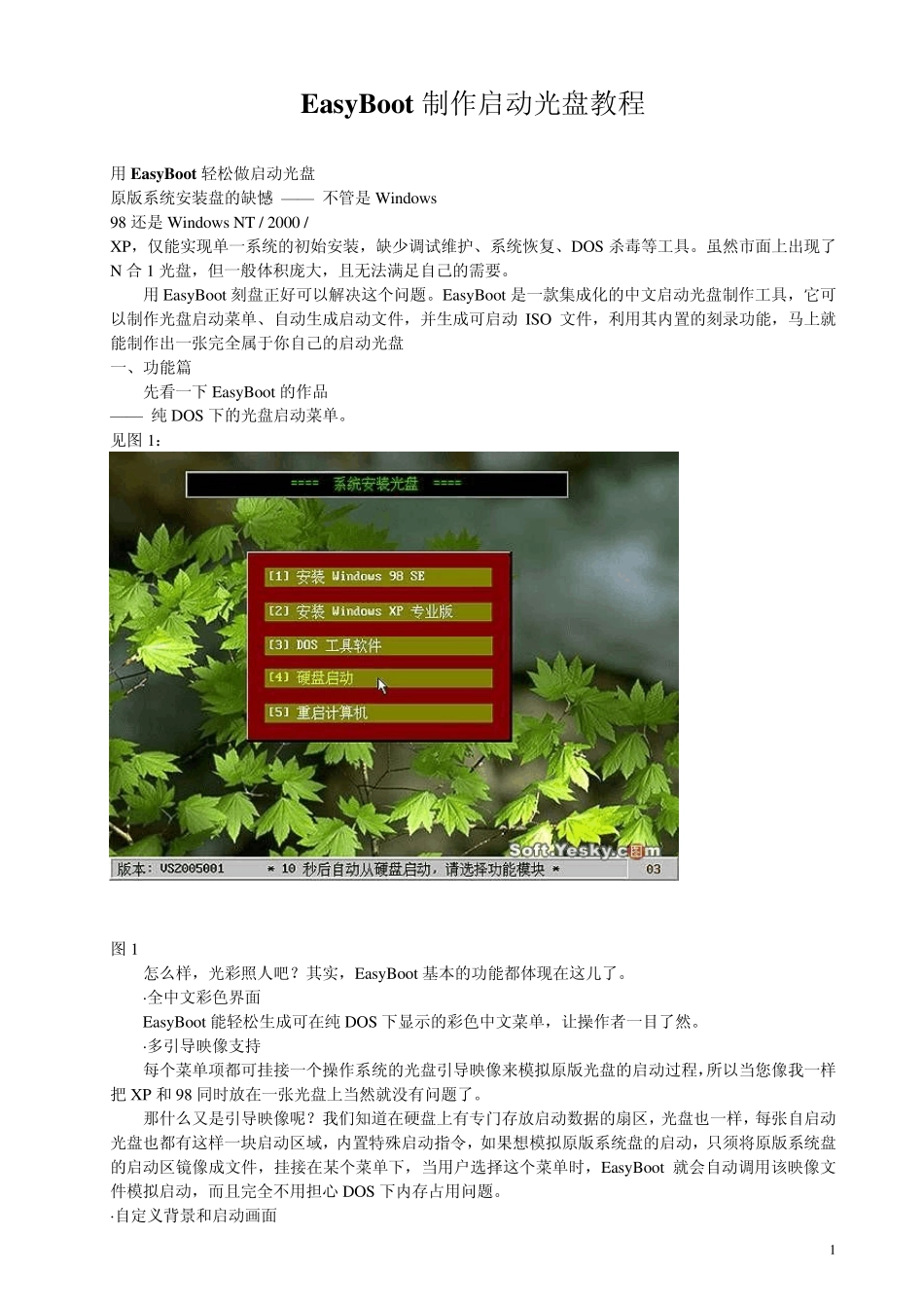 EasyBoot制作启动光盘教程_第1页