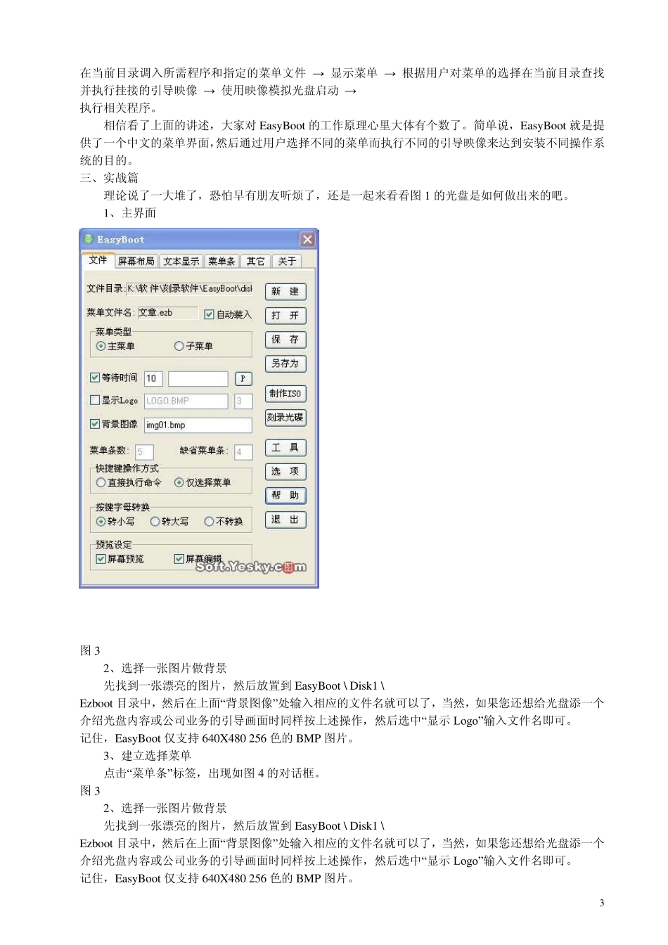 EasyBoot制作启动光盘教程_第3页