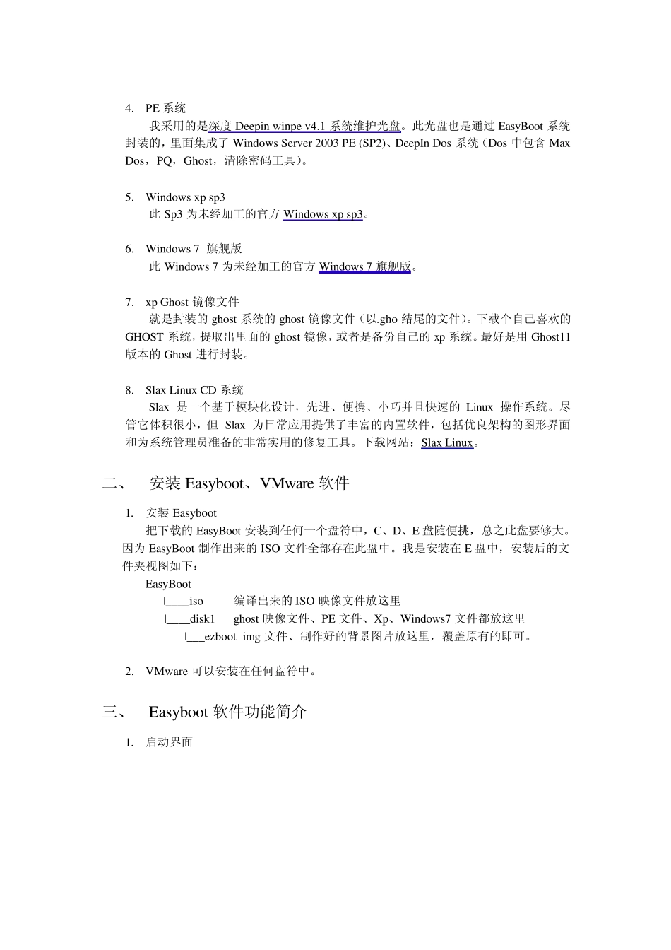 EasyBoot制作多功能系统启动盘简易教程_第2页