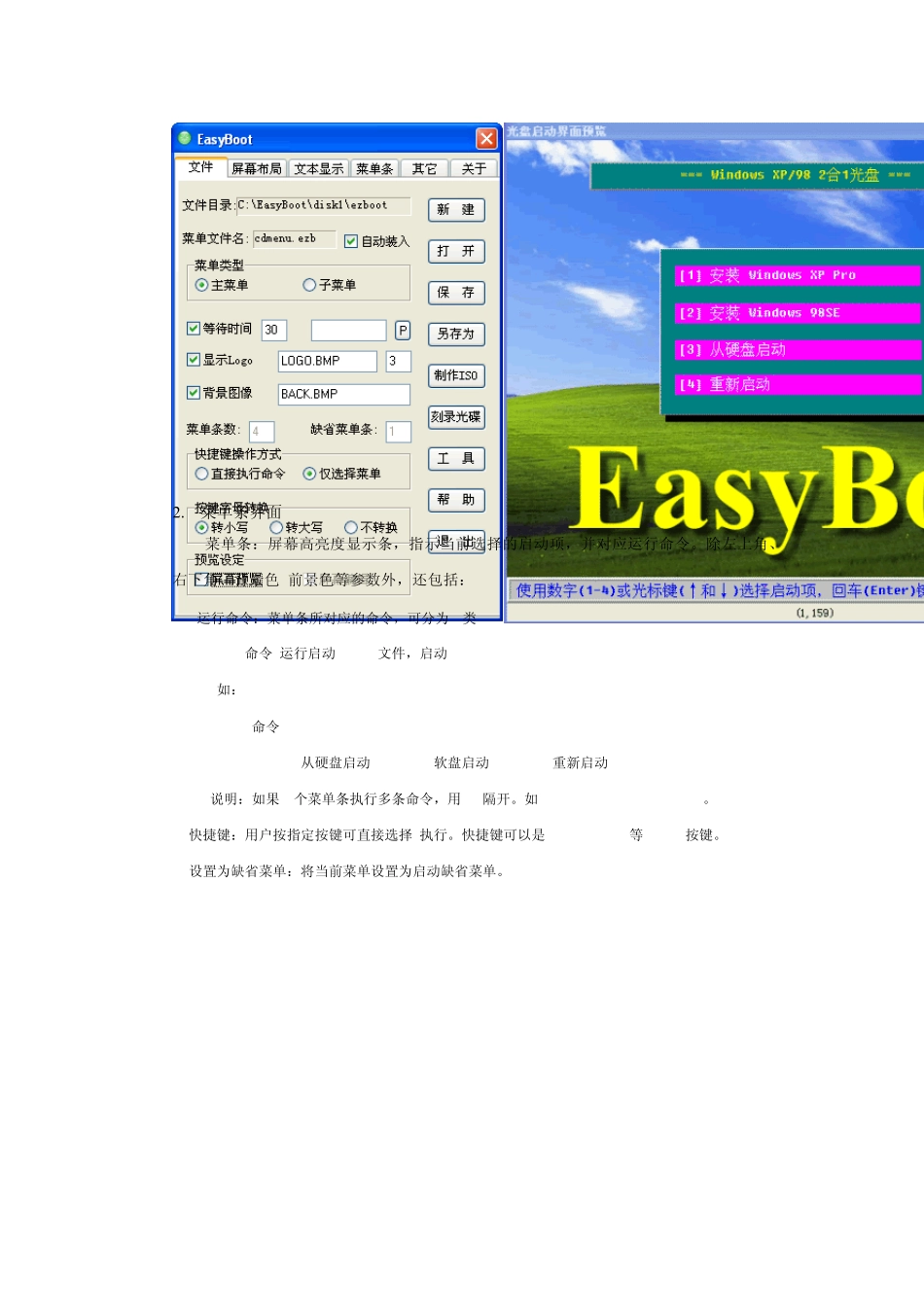 EasyBoot制作多功能系统启动盘简易教程_第3页