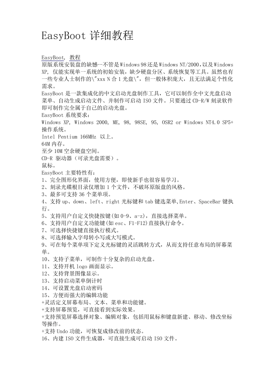 EasyBoot启动菜单制作图文详细教程_第1页