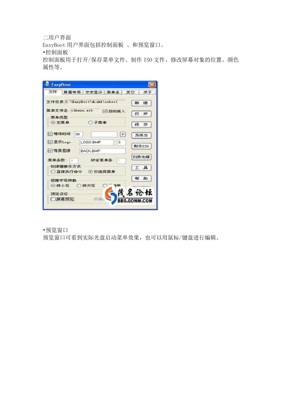 EasyBoot启动菜单制作图文详细教程_第2页