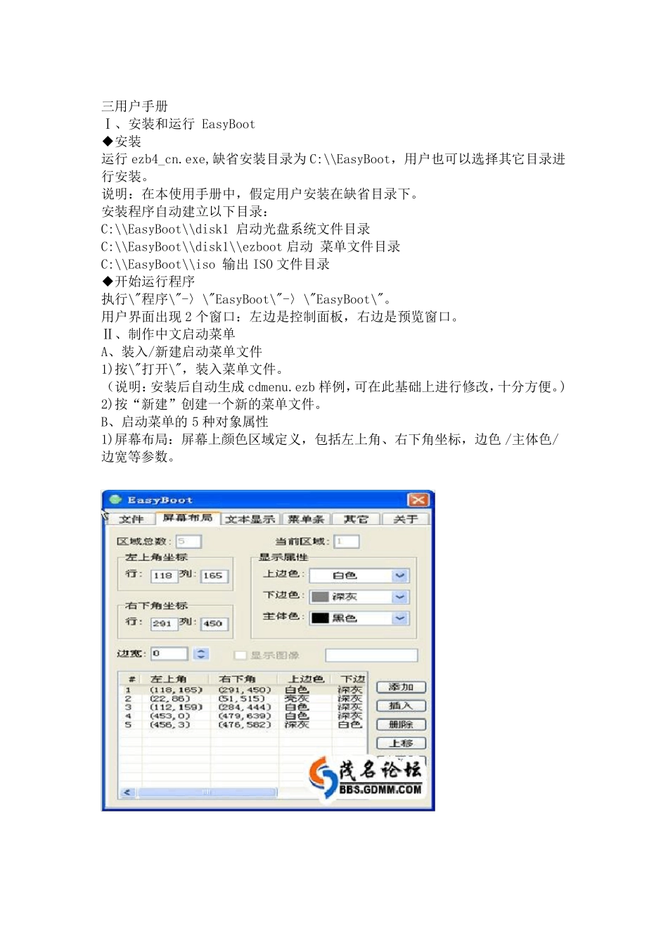 EasyBoot启动菜单制作图文详细教程_第3页