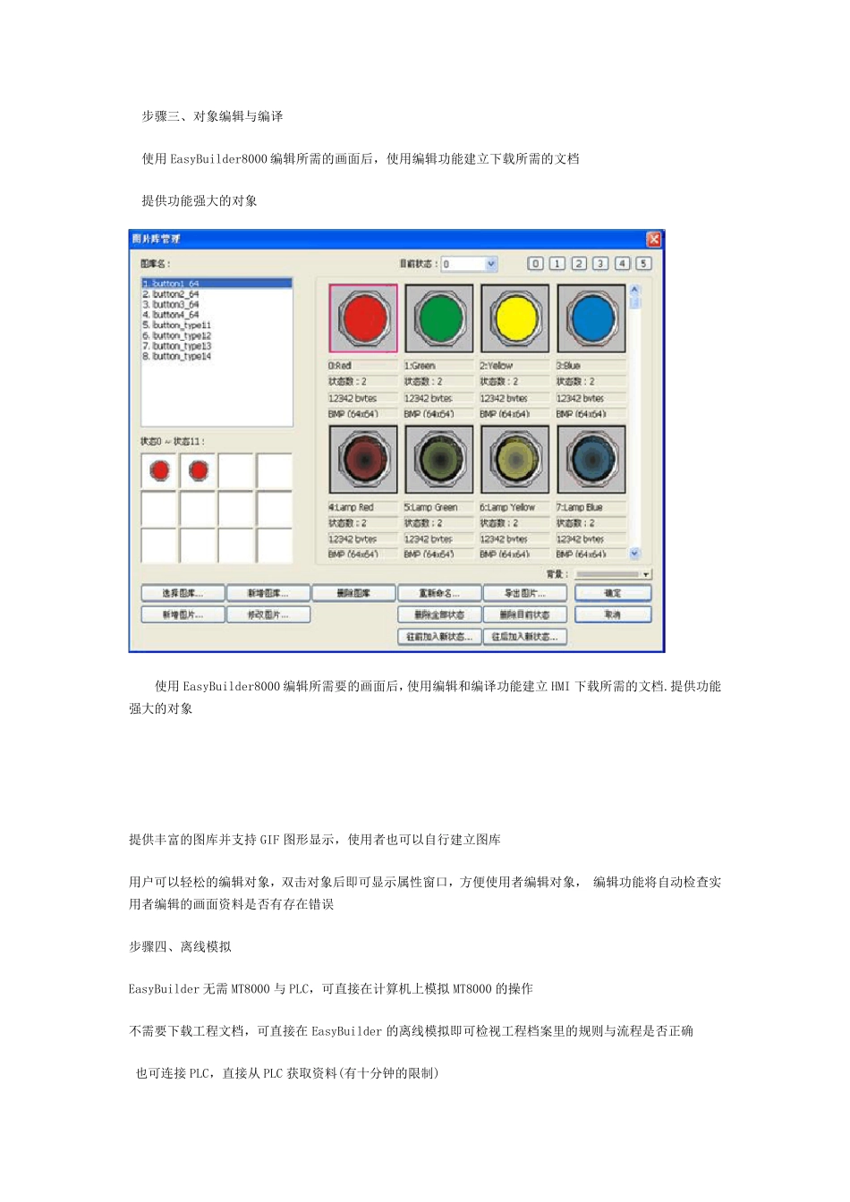 EasyBuilder8000_第2页