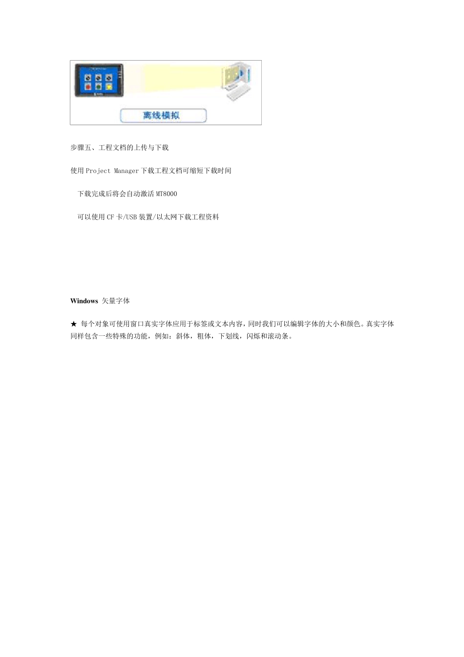 EasyBuilder8000_第3页