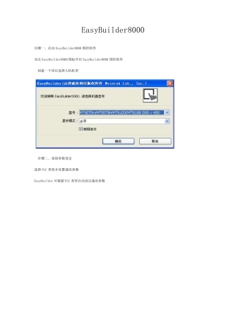 EasyBuilder8000