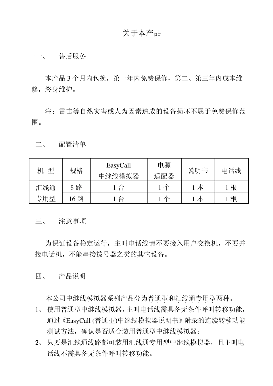 EasyCall中继线模拟器《汇线通专用型说明书》_第2页