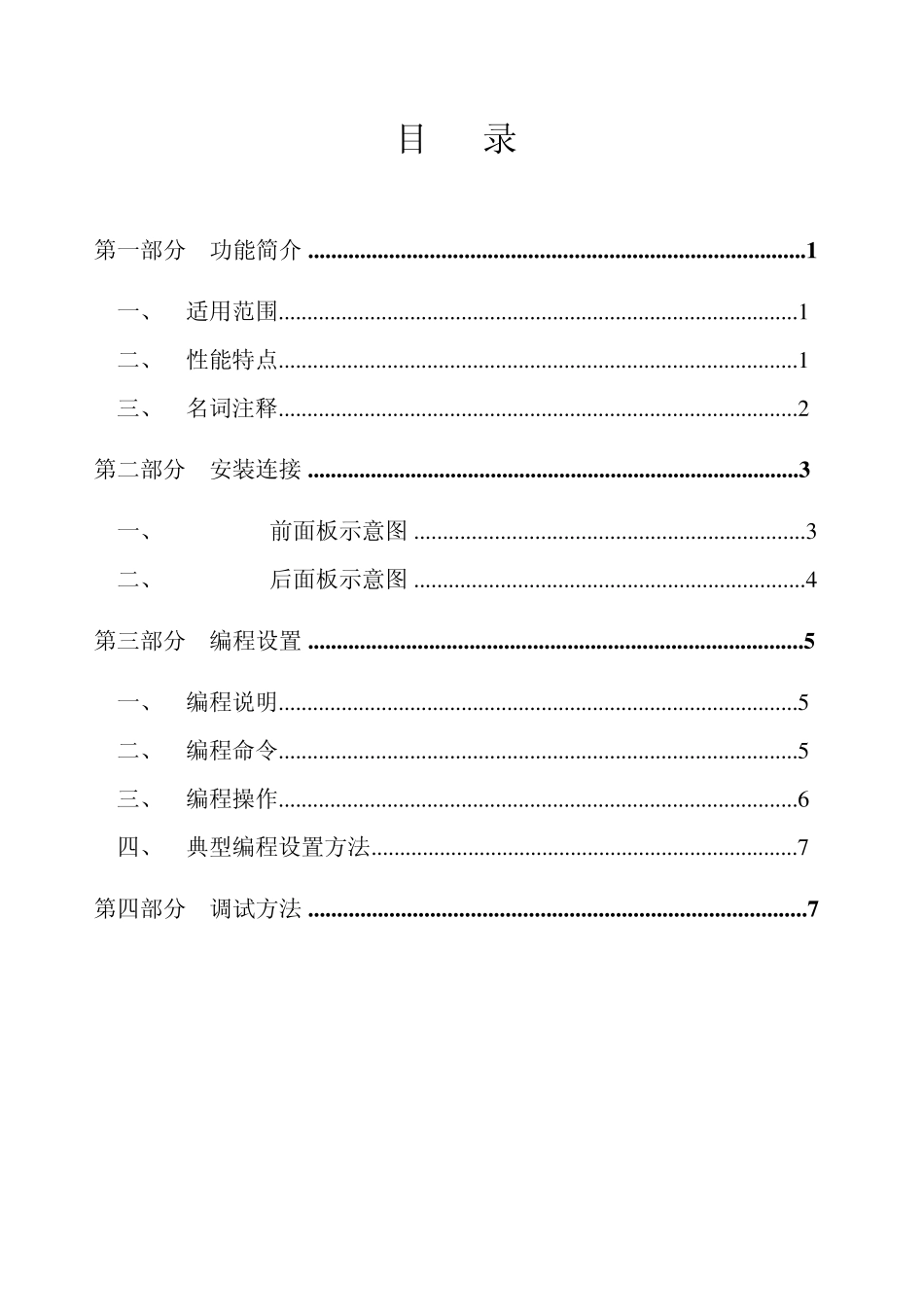EasyCall中继线模拟器《汇线通专用型说明书》_第3页