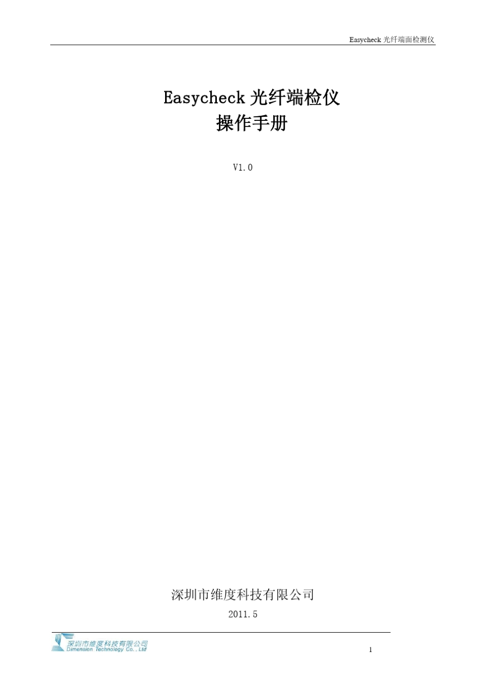 Easycheck光纤端检仪_第1页