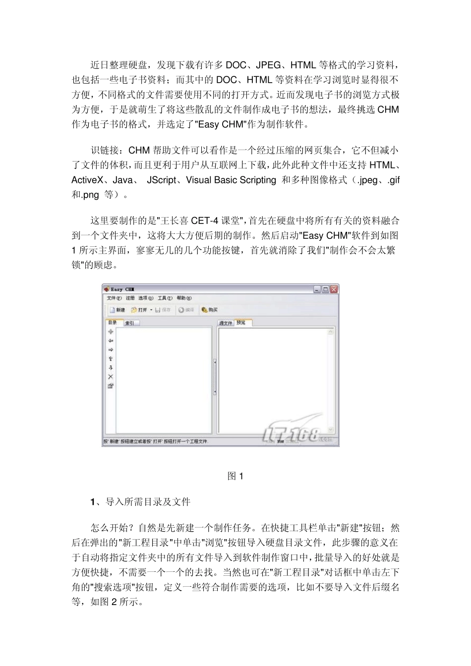 EasyCHM简明教程_第1页