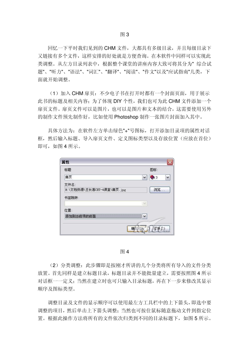 EasyCHM简明教程_第3页