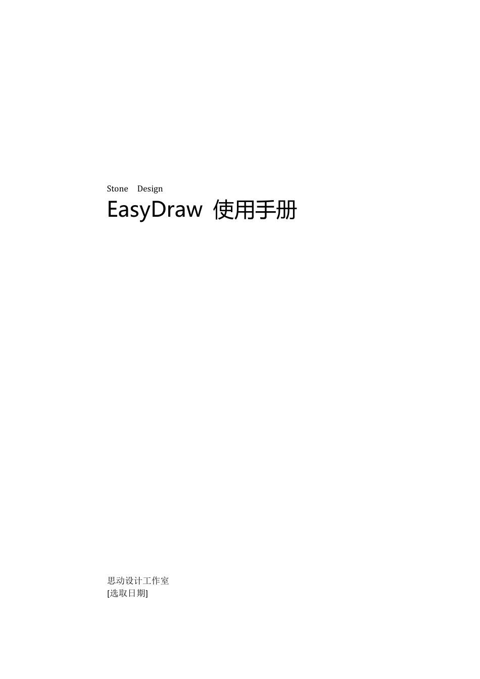EasyDraw事故树绘制与计算程序操作说明_第1页