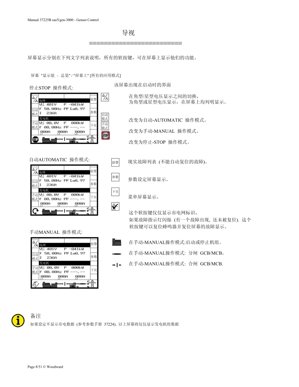 Easygen3000操作手册_第2页
