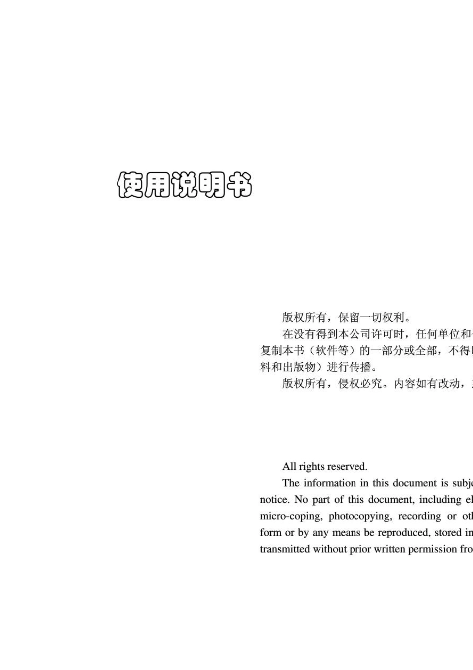 EasyConT中分永磁变频门机使用说明书_第3页