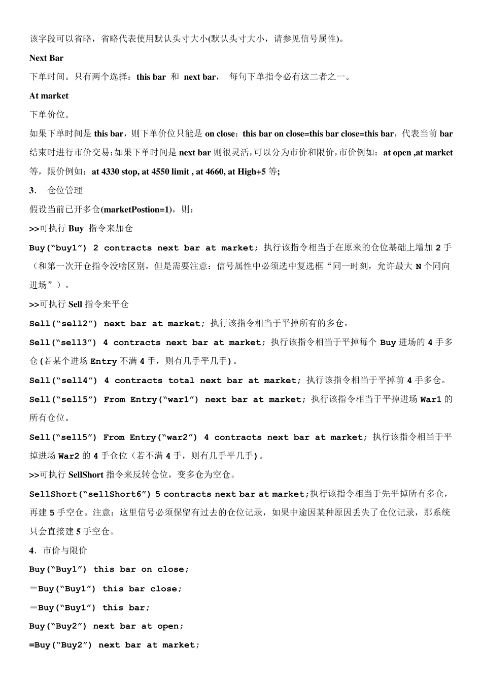 Easylanguage的下单指令_第2页