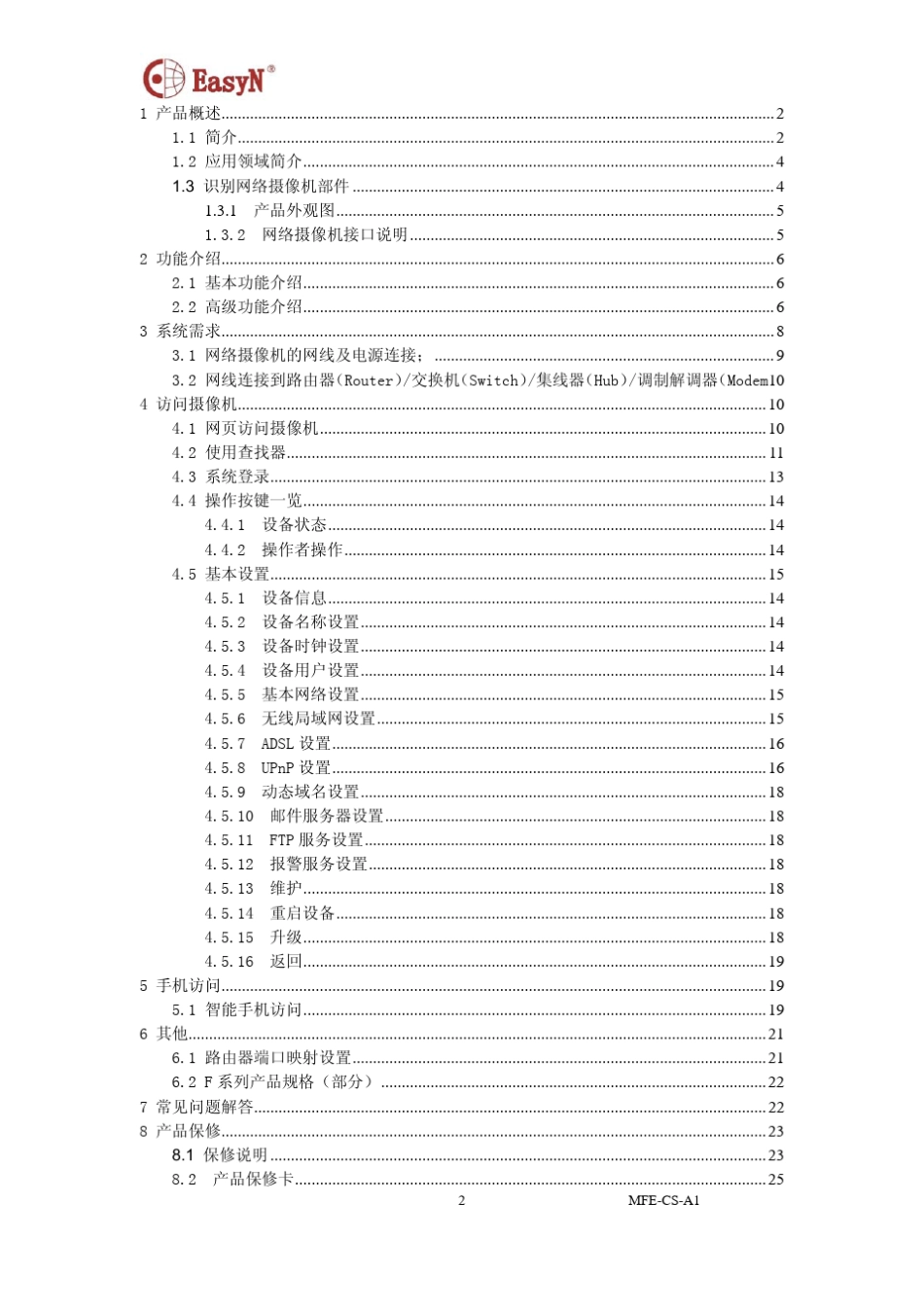 easyN_F系列网络摄像机用户手册_第2页