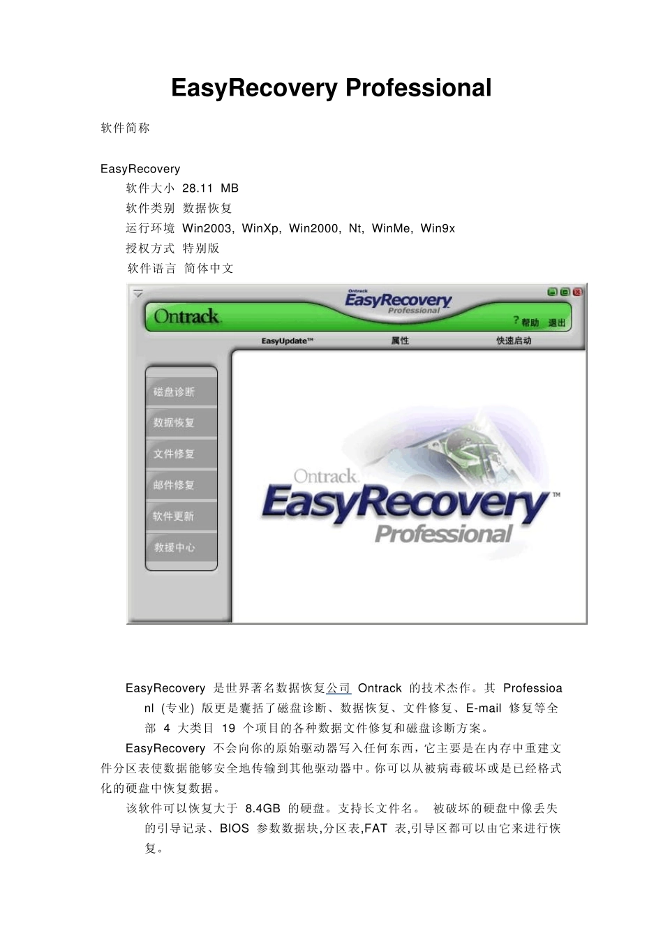 EasyRecover数据恢复教程_第1页