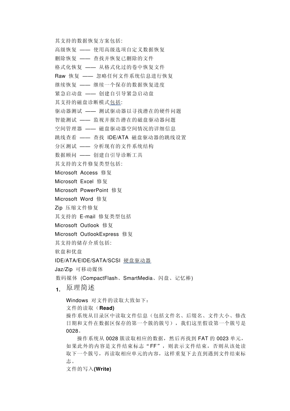EasyRecover数据恢复教程_第2页
